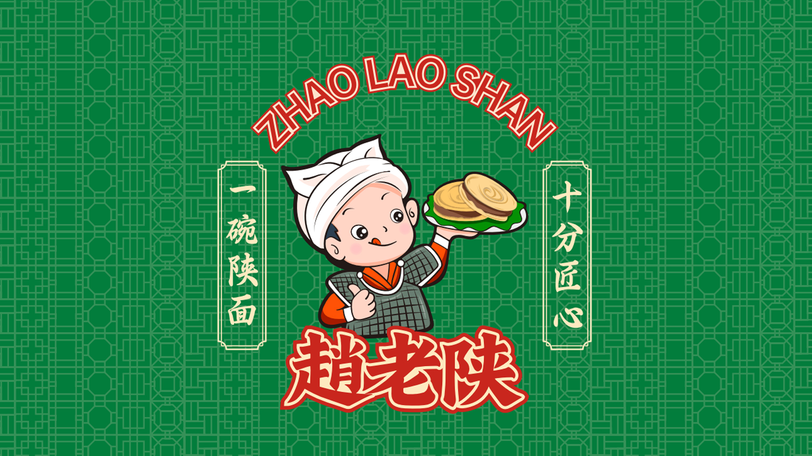 品牌全案设计案例｜赵老陕・新派陕面餐饮 VIS 品牌视觉全案