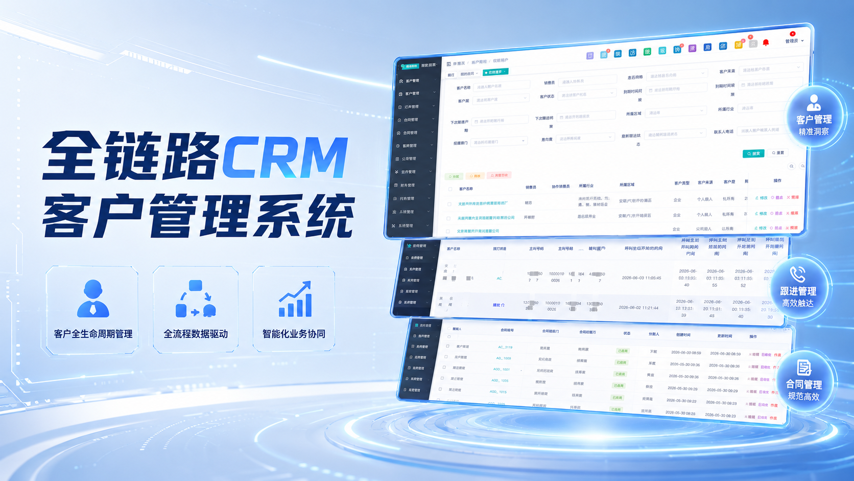 客户管理难题一键破解｜智能化 CRM 管理系统，赋能企业精细化拓客